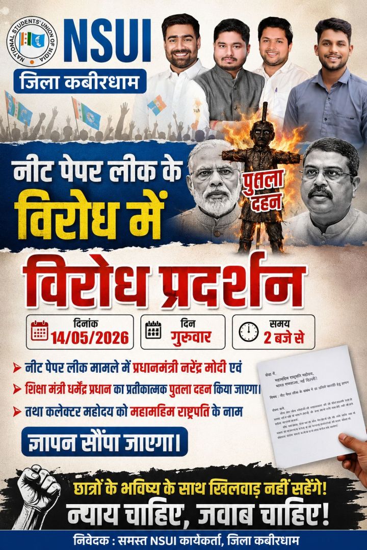 एनएसयूआई के राष्ट्रीय अध्यक्ष विनोद जाखड़ जी एवं प्रदेश अध्यक्ष नीरज पांडेय जी के आदेशानुसार तथा 