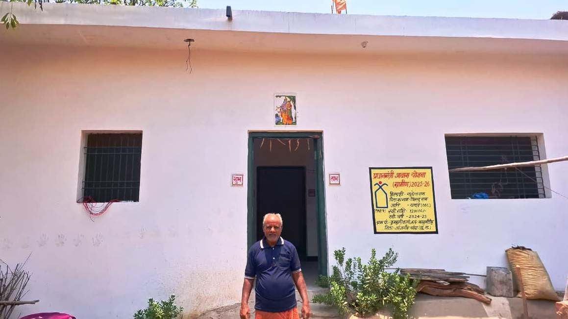 प्रधानमंत्री आवास योजना के तहत सुदेल राम यादव को मिला पक्का घर