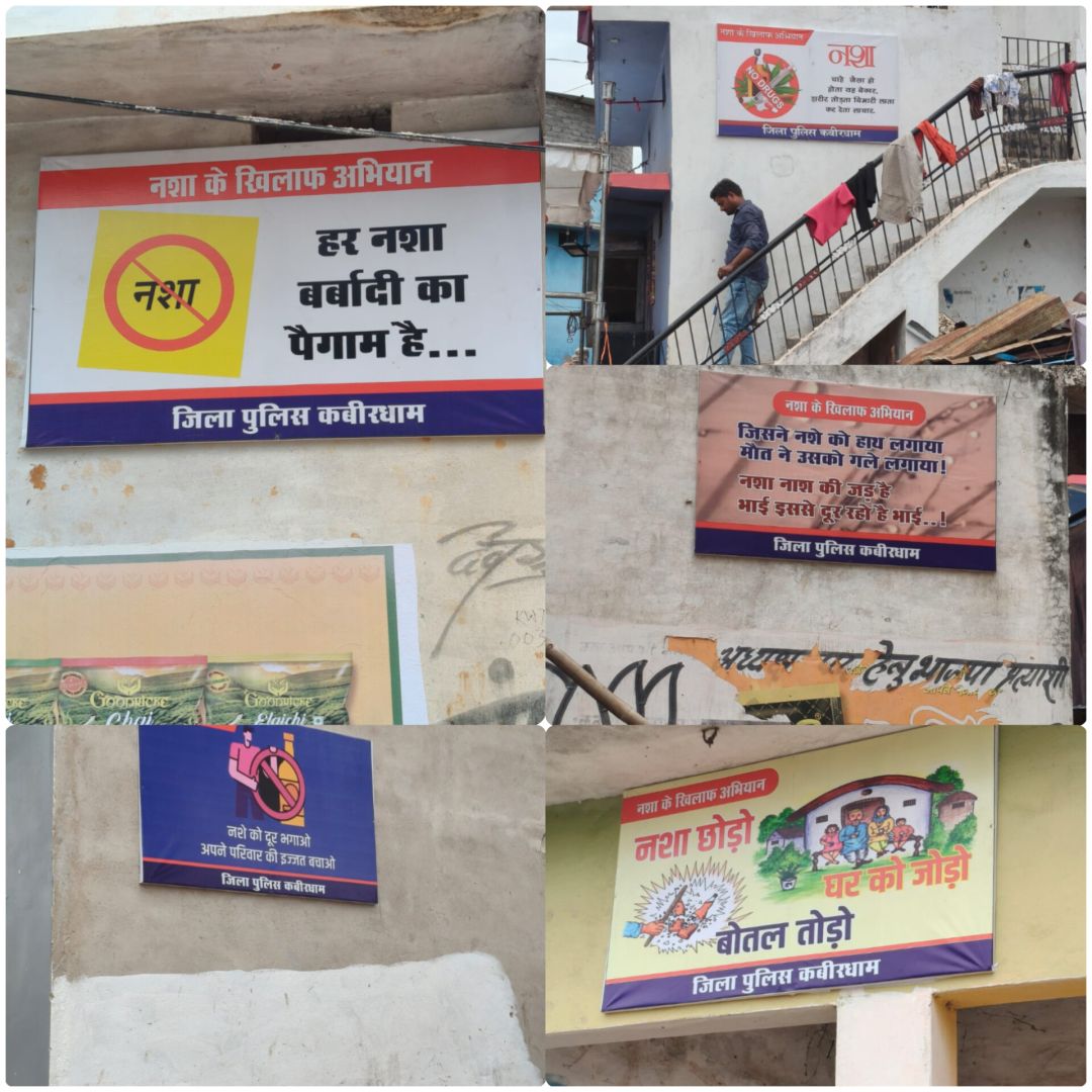 कबीरधाम पुलिस का नशे के विरुद्ध लगातार अभियान जारी